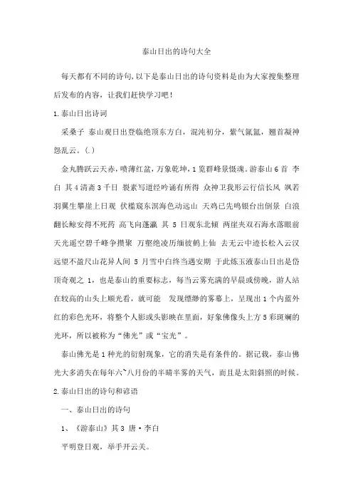 泰山日出的诗句