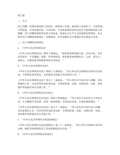 同工同酬__法律规定(3篇)