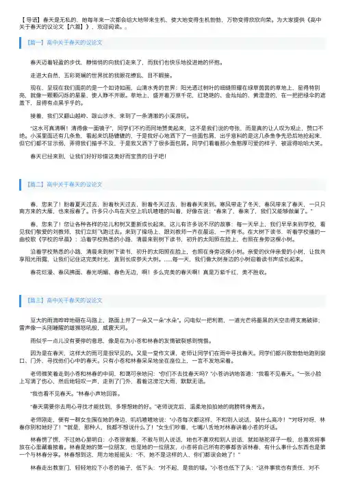 高中关于春天的议论文【六篇】