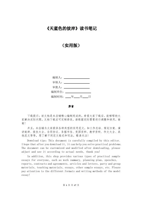 《天蓝色的彼岸》读书笔记