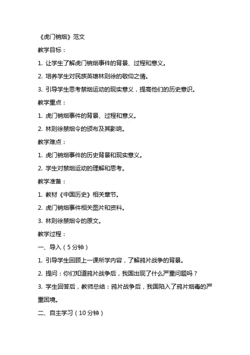 历史教案《虎门销烟》范文