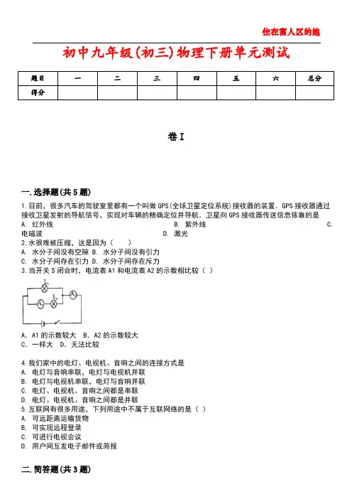 初中九年级(初三)物理下册单元测试1含答案解析