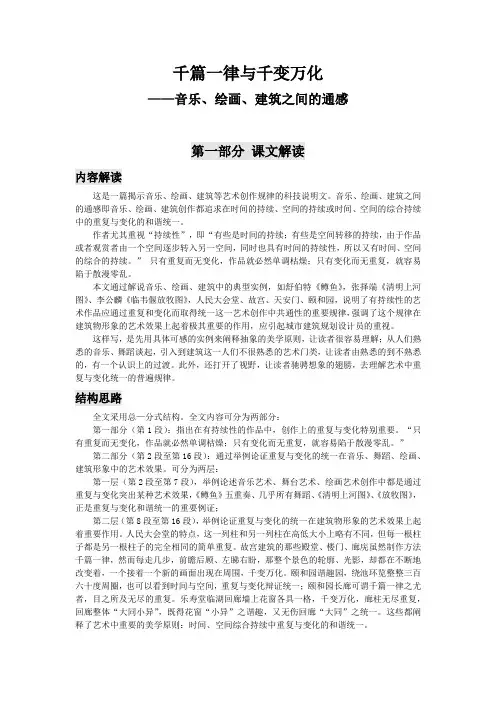 中职教材语文(拓展模块)教学设计-千篇一律与千变万化