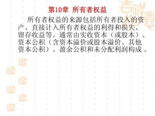财务会计 注册会计师  课件 第10章