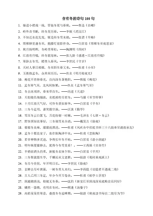 含有冬的诗句100句