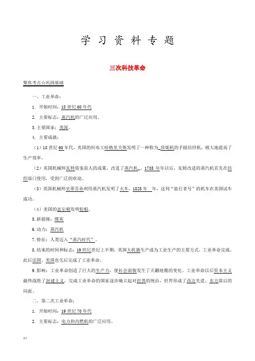 中考历史第期黄金知识点系列三次科技革命4(1)