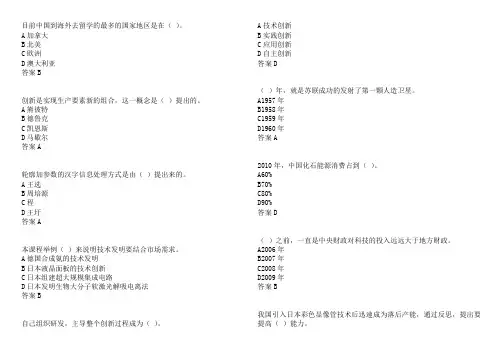 扬州市专业技术人员继续教育网考试专业技术人员创新能力第三套试题分标准答案