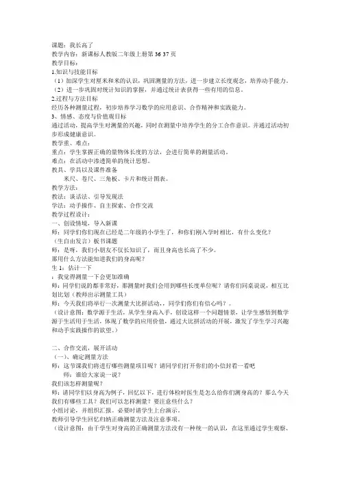 我长高了教学设计