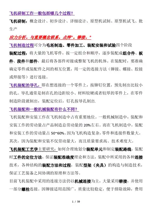 同济大学飞机装配整理