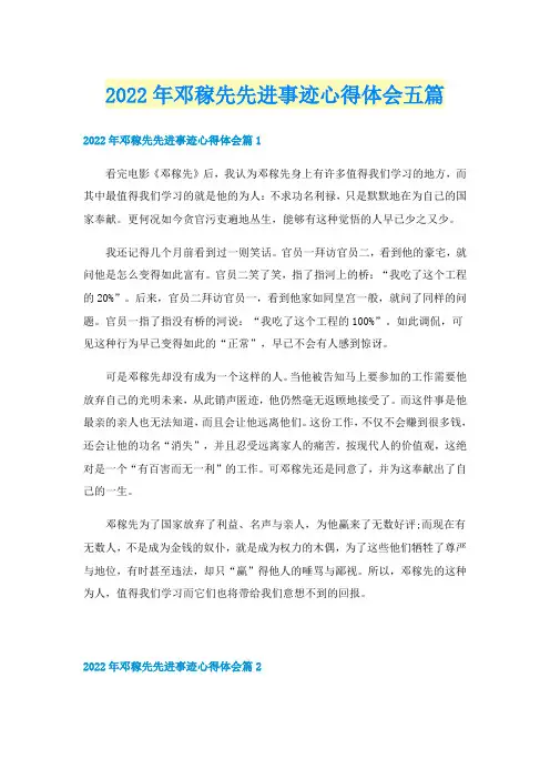 2022年邓稼先先进事迹心得体会五篇