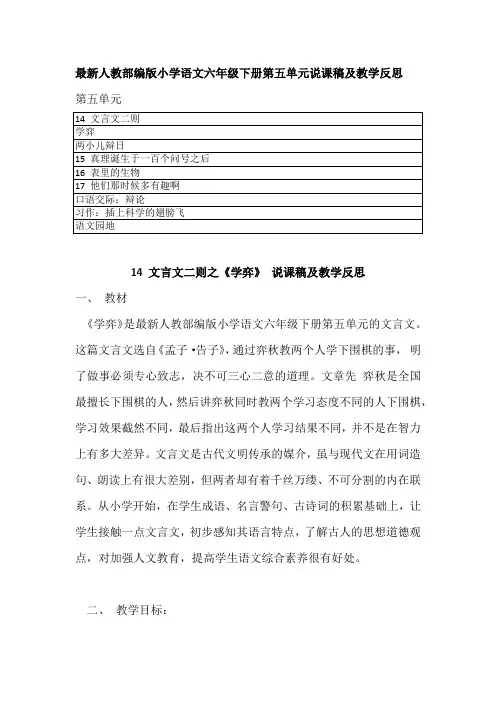 2020人教部编版语文六年级下册第五单元说课稿 附教学反思 含口语交际 写作 学习园地  完整版