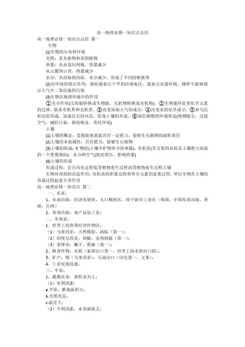 高一地理必修一知识点总结