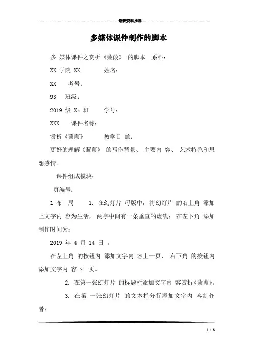 多媒体课件制作的脚本