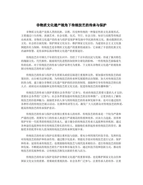 非物质文化遗产视角下传统技艺的传承与保护