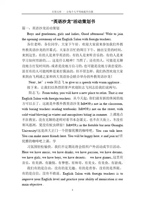 “英语沙龙”活动策划书