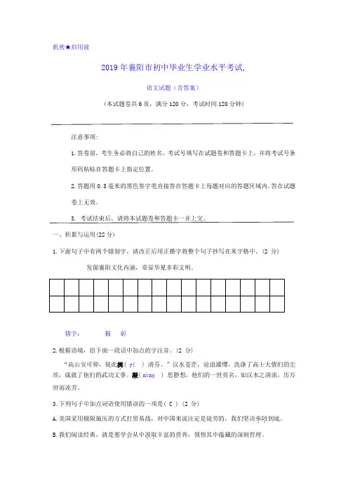 2019年湖北省襄阳市中考语文试题(word版,含答案)