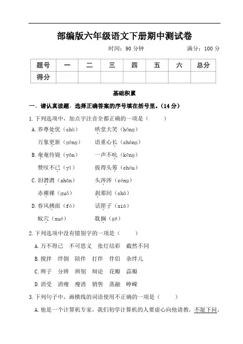 部编版六年级语文下册期中末测试卷期末测试卷附答案