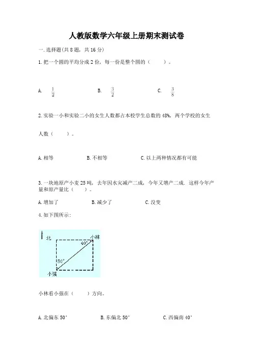 人教版数学六年级上册期末测试卷及答案(考点梳理)