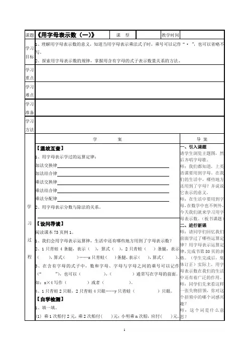 五年级数学下册第五单元方程表格式导学案全解