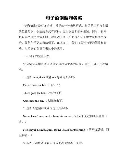 句子的倒装和省略