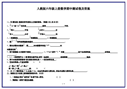 人教版六年级上册数学期中测试卷及答案