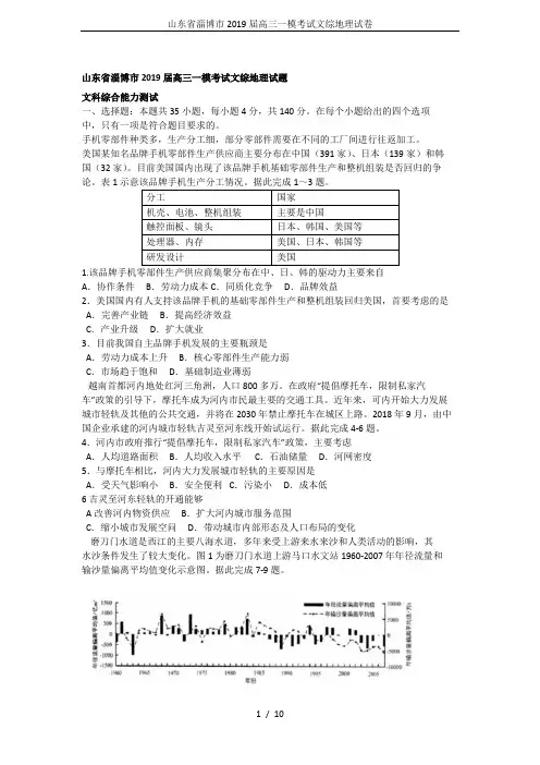 山东省淄博市2019届高三一模考试文综地理试卷