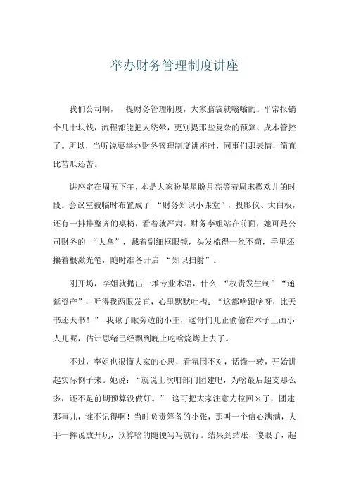 举办财务管理制度讲座