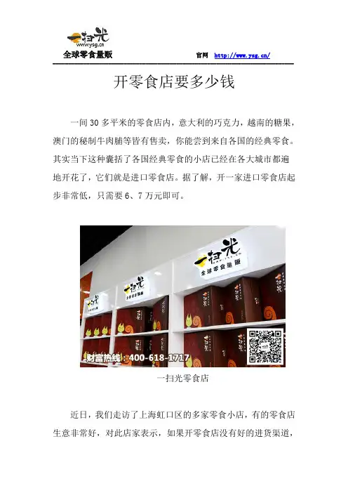 开零食店要多少钱