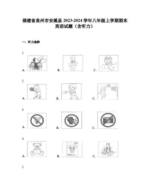 福建省泉州市安溪县2023-2024学年八年级上学期期末英语试题(含听力)