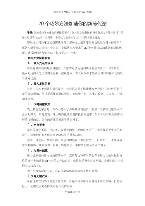 20个巧妙方法加速你的新陈代谢