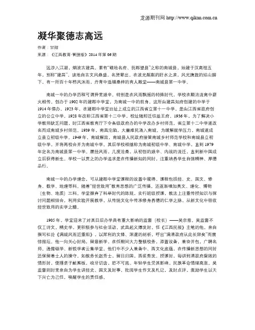 凝华聚德志高远