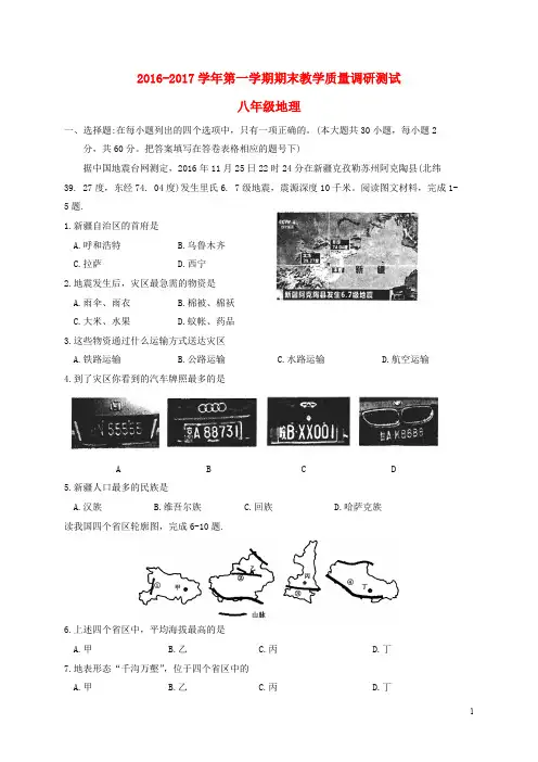 江苏省苏州市太仓市八年级地理上学期期末教学质量调研测试试题