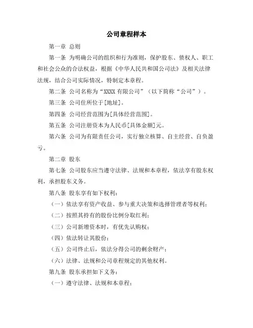 公司章程样本