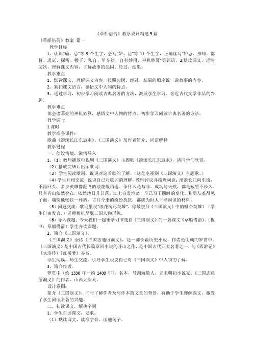 《草船借箭》教学设计精选5篇