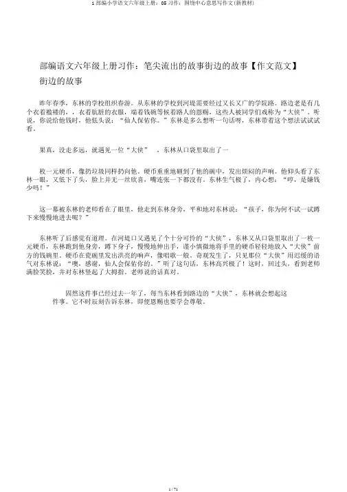 1部编小学语文六年级上册：05习作：围绕中心意思写作文(新教材)