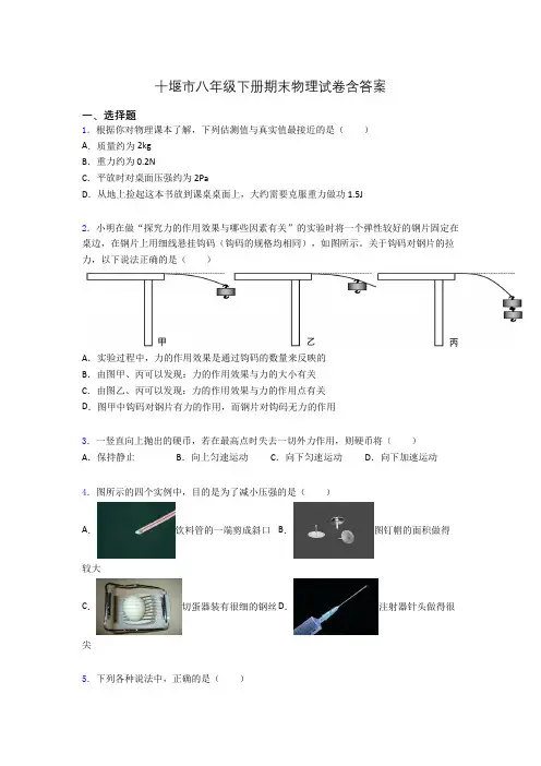 十堰市八年级下册期末物理试卷含答案