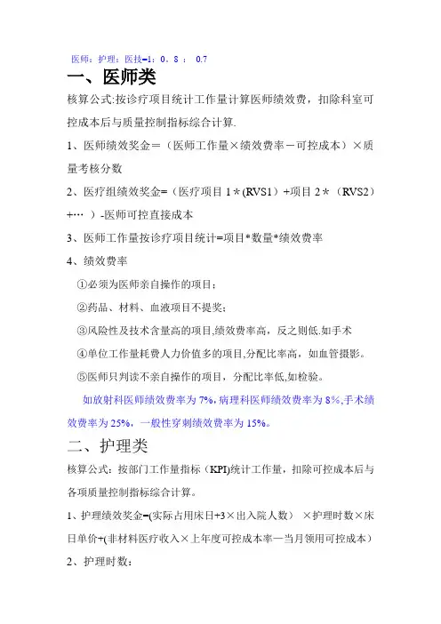 医院绩效考核方法.