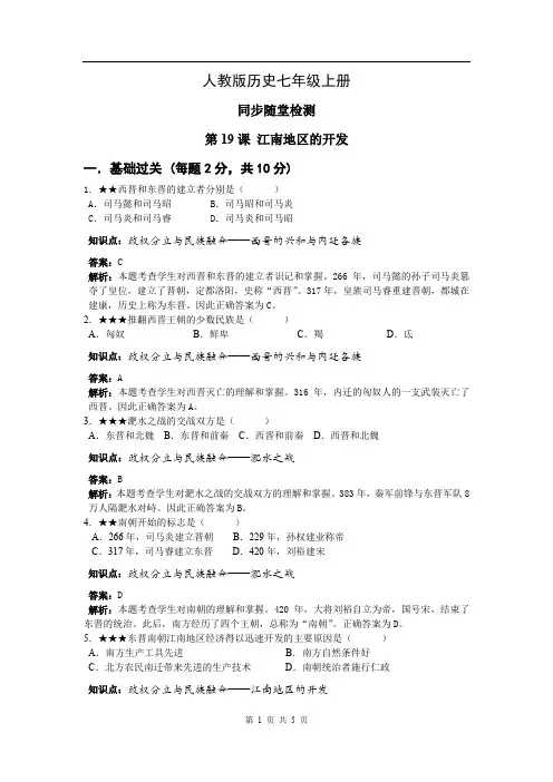 人教版历史 七年级上册第19课 江南地区的开发