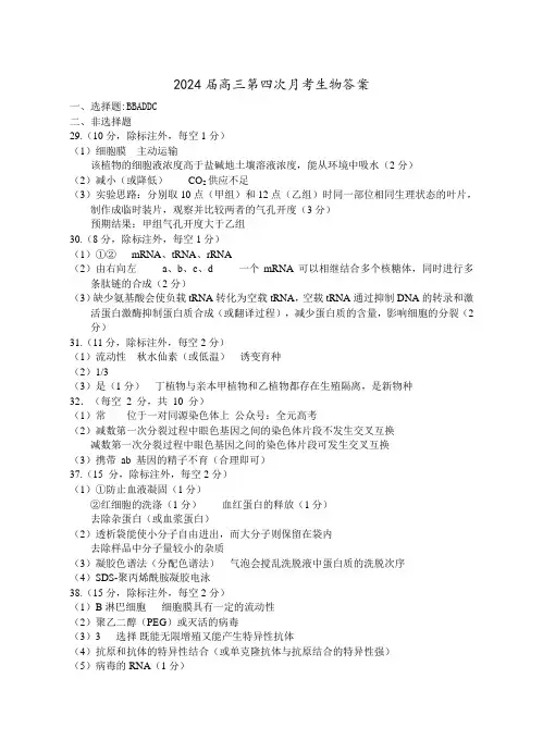 宁夏回族自治区银川一中2023-2024学年高三上学期第四次月考生物试卷答案