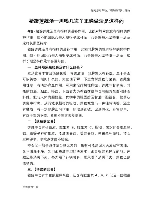 猪蹄莲藕汤一周喝几次？正确做法是这样的