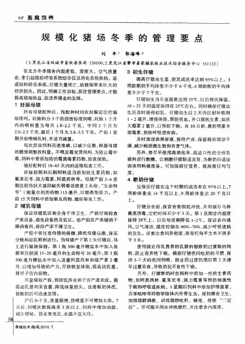 规模化猪场冬季的管理要点