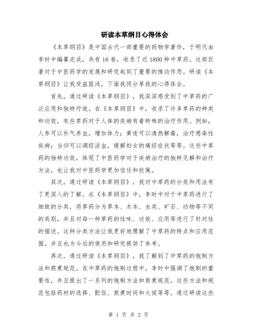 研读本草纲目心得体会