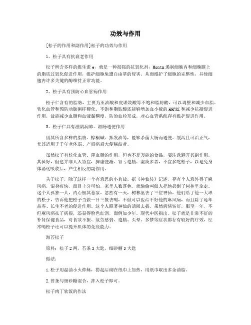 功效与作用