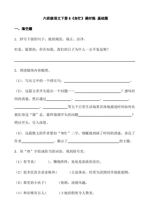 【分层作业】六年级语文下册8《匆匆》课时练 基础篇(含答案)部编版