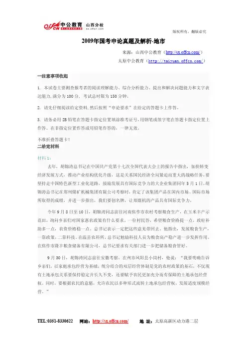 2009年国考申论真题及解析-地市