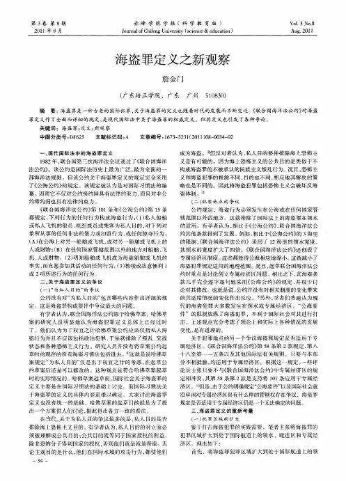 海盗罪定义之新观察