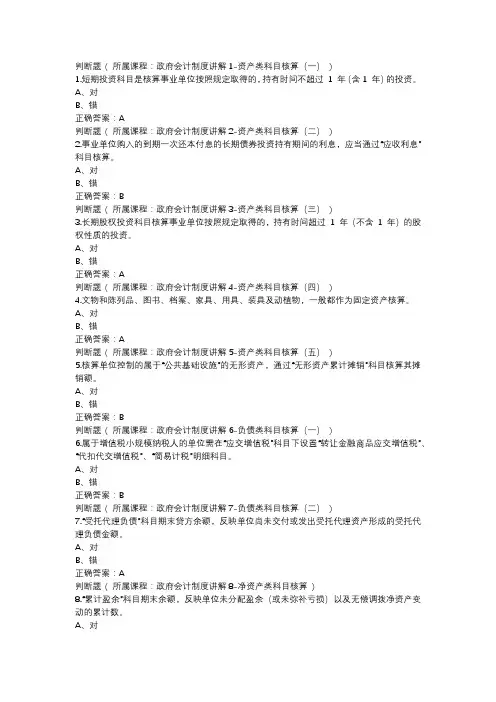 2018年会计继续教育《政府会计制度》试题答案