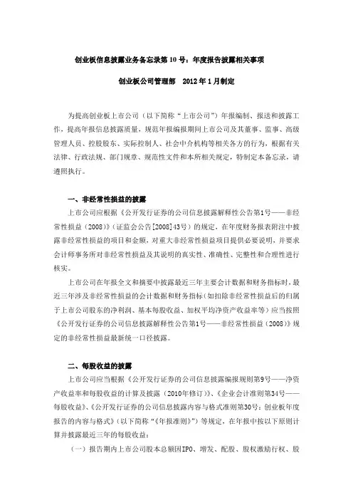 创业板信息披露业务备忘录第10号-年度报告相关事项