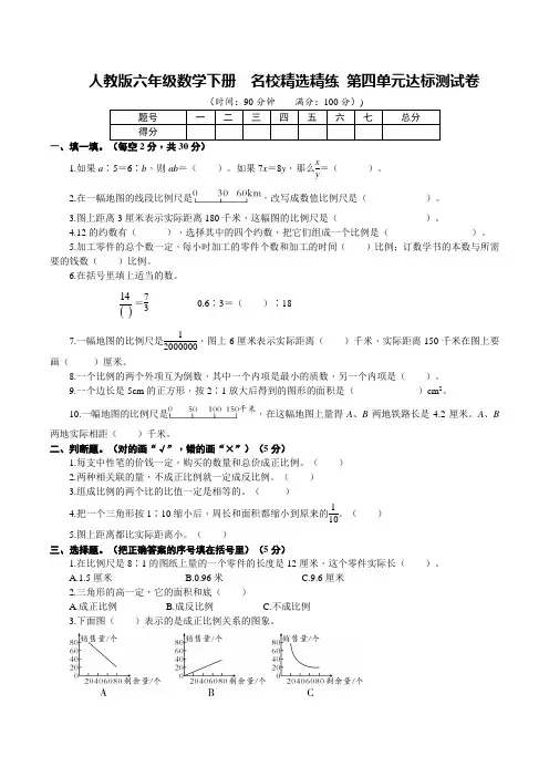 人教版六年级数学下册名校精选精练第四单元达标测试卷(含详细解答)