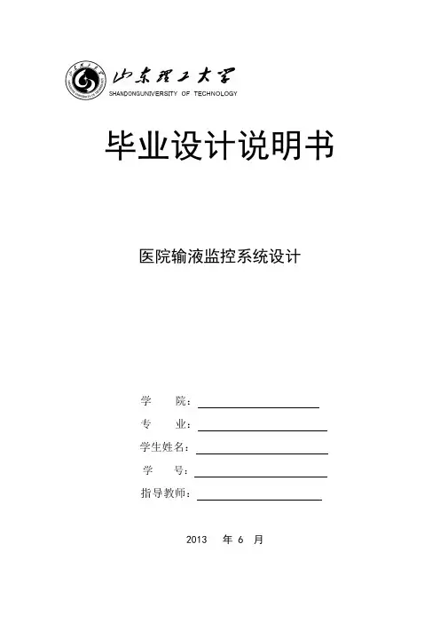 医院输液监控系统设计——毕业设计